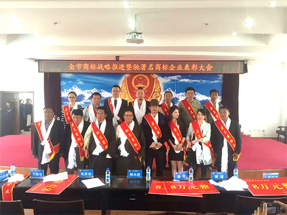 高原安荣获西藏自治区著名商标(图1)