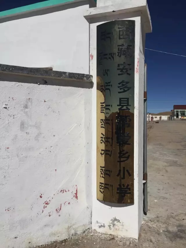 西藏怒江源小学公益活动(图1)