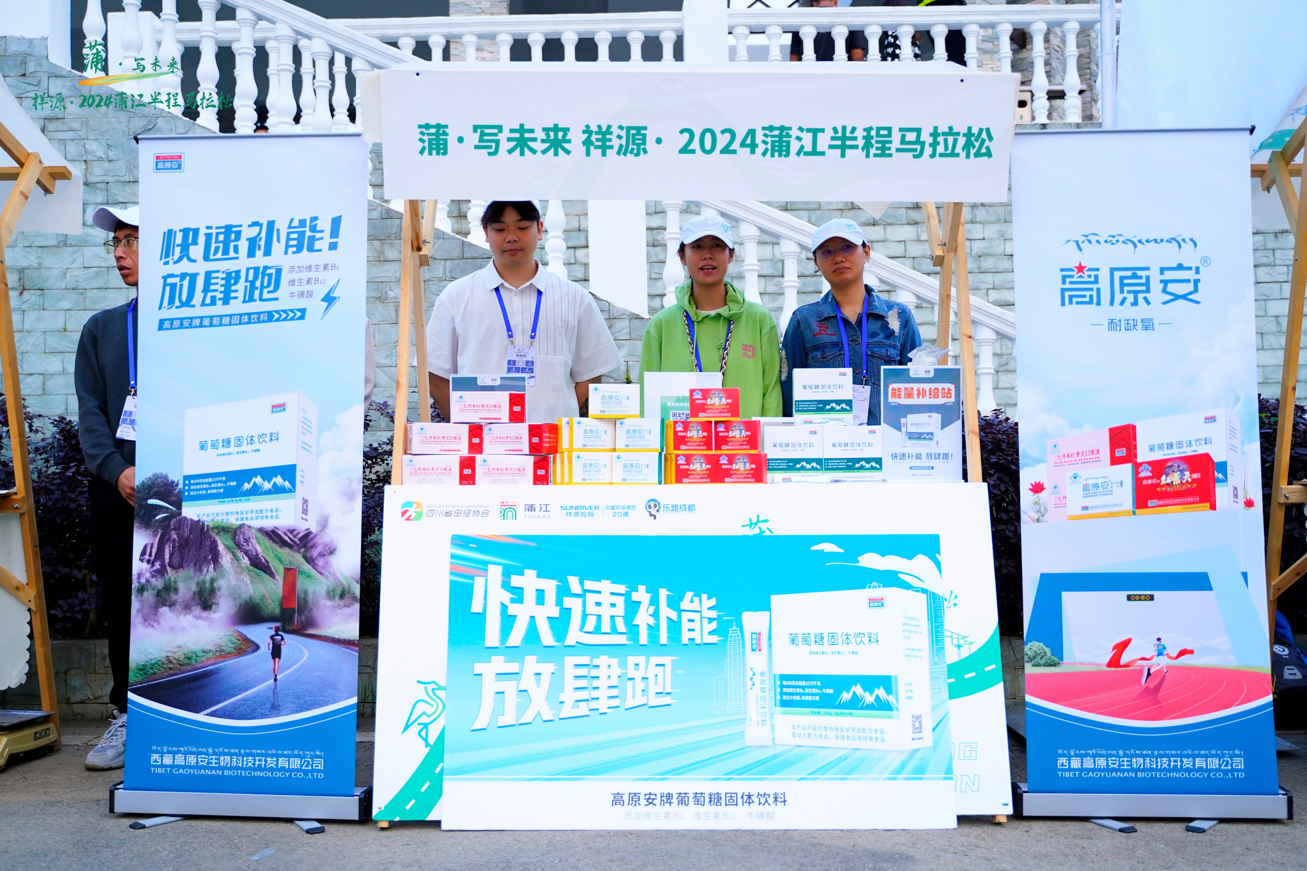 蒲江马拉松|高原安助力健康奔跑(图2)