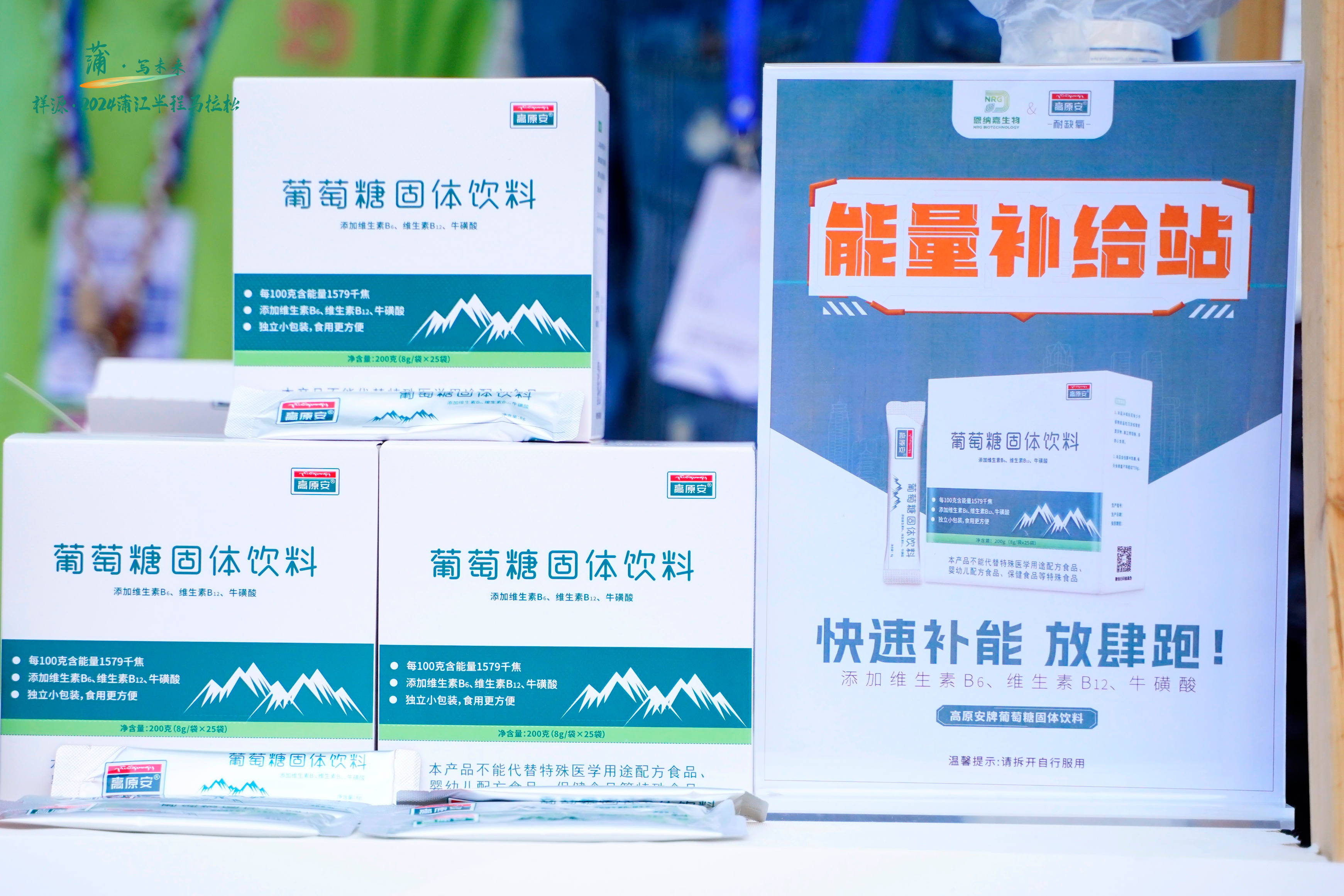 蒲江马拉松|高原安助力健康奔跑(图4)