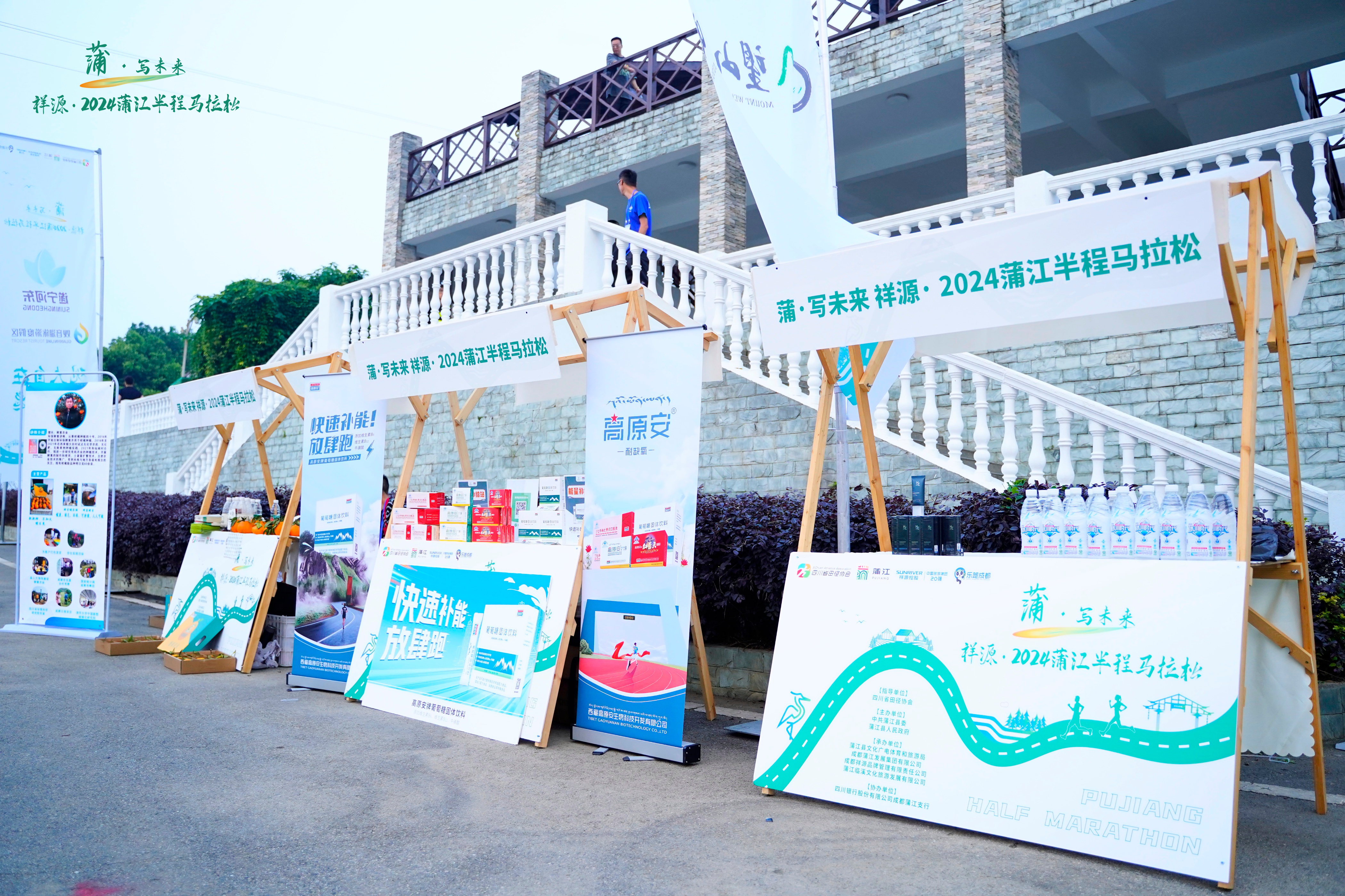 蒲江马拉松|高原安助力健康奔跑(图6)