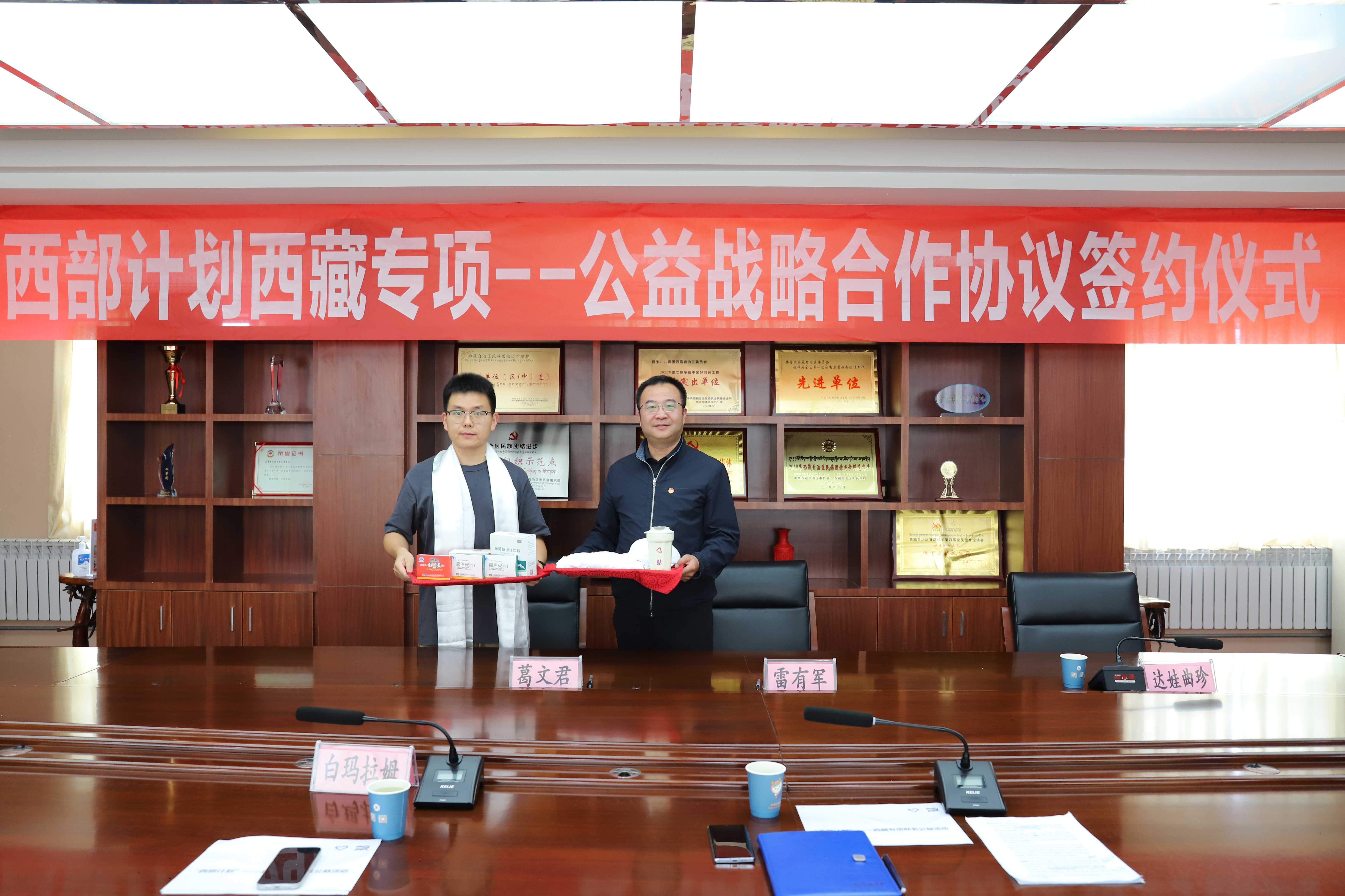 高原安公益 | 大学生志愿服务西部计划西藏专项公益战略合作签订(图13) 高原安公益 | 大学生志愿服务西部计划西藏专项公益战略合作签订(图13)