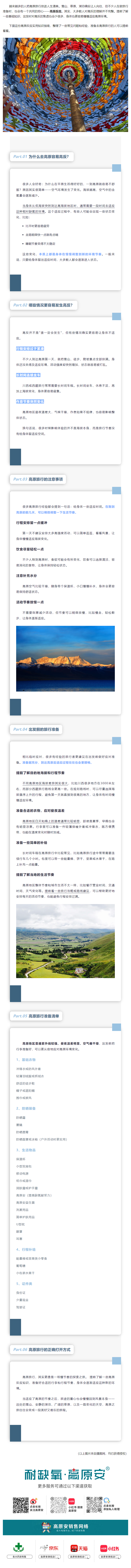 高原旅行准备清单：关于高反这些事提前了解！(图2)