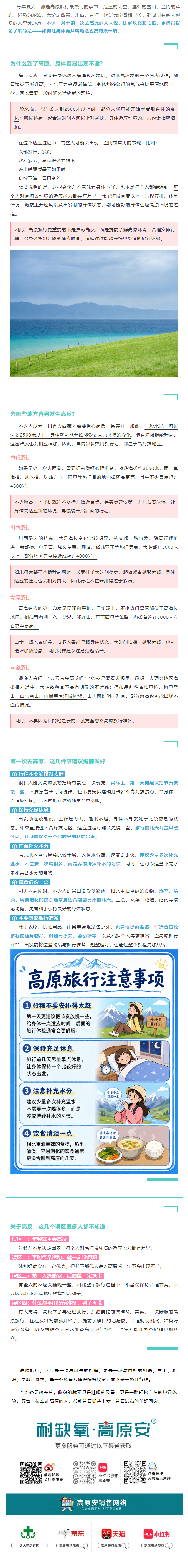 夏日奔赴高原，如何让旅途更轻松？(图2)