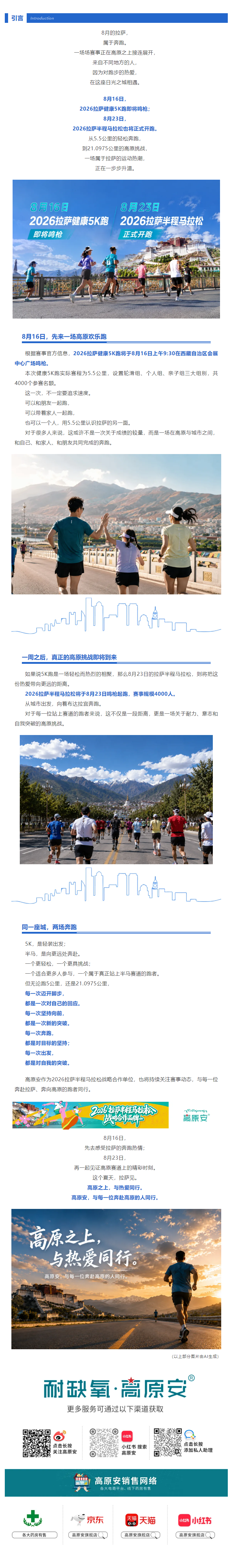 从5K到半马｜拉萨的奔跑热潮，正在升温(图2)