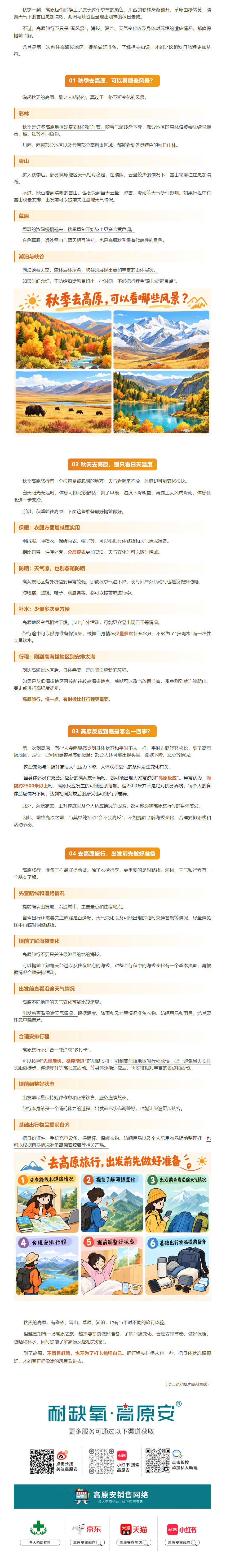 秋季高原赏景，这些出行知识要提前了解(图2)
