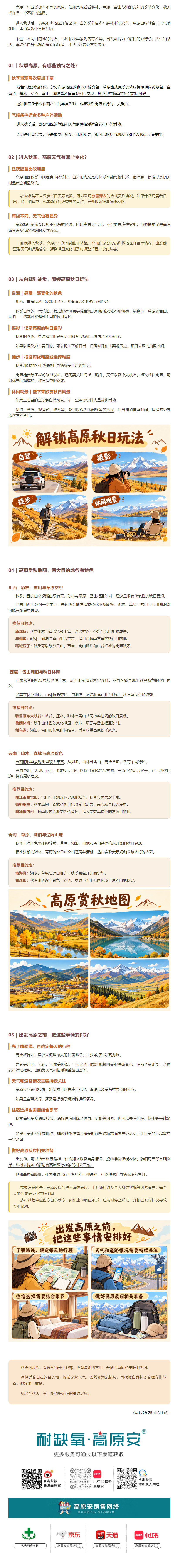 为什么要秋天去高原？ 一篇文章带你了解(图2)