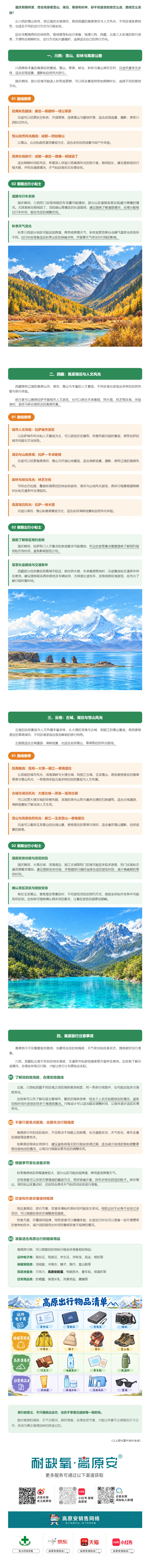国庆假期去哪里？川西、西藏、云南高原旅行攻略来了(图2)