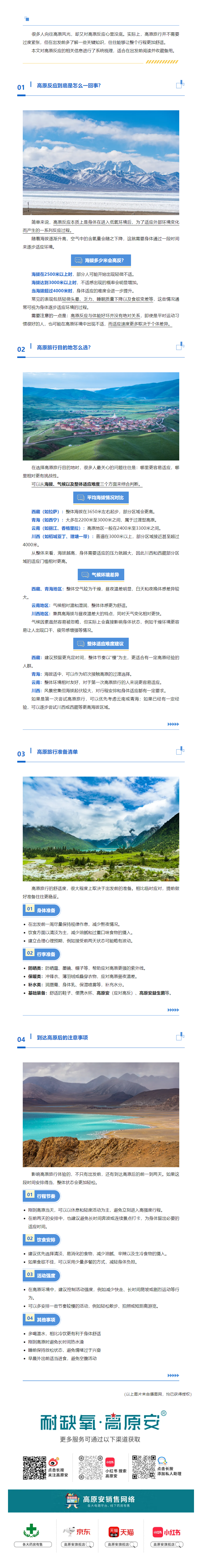 高原反应吃什么_抗高原反应吃什么【高原安-高原反应咨询网】